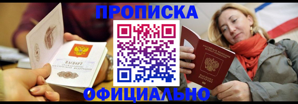 прописка гарантия в Читинской области