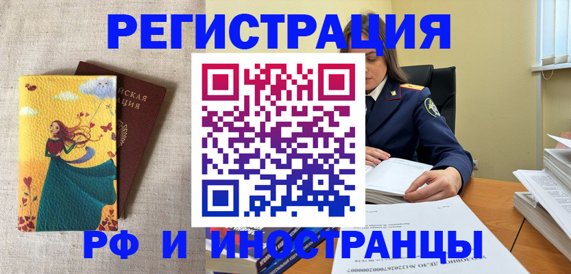 прописка штамп в Читинской области