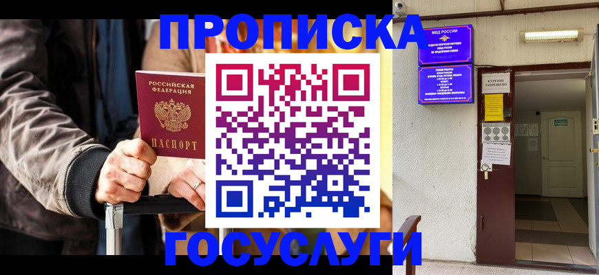 временная регистрация в квартире в Читинской области